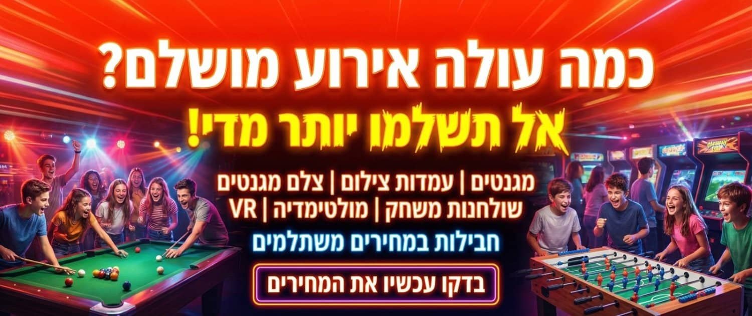חבילות אטרקציות לאירועים במחירים משתלמיםmized אטרקציות לאירועים עם חבילות ומחירים - MegaSmile