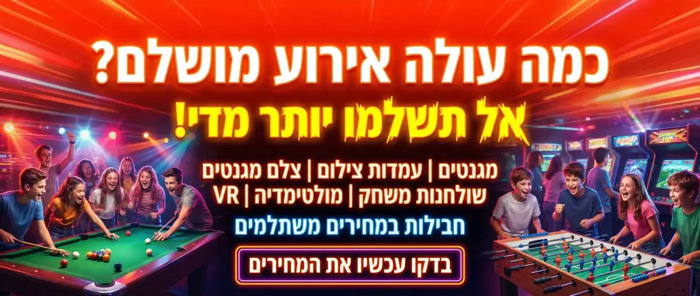 event-attractions-israel-megasmile-11 חבילות אטרקציות לאירועים בישראל כולל מגנטים ומשחקים